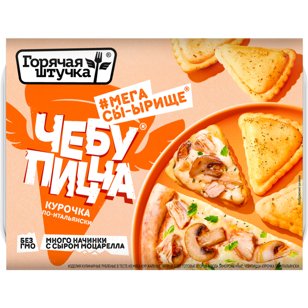 Чебупицца с грибами